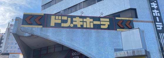 ドン キホーテ 太田店 Discount Store In 太田市