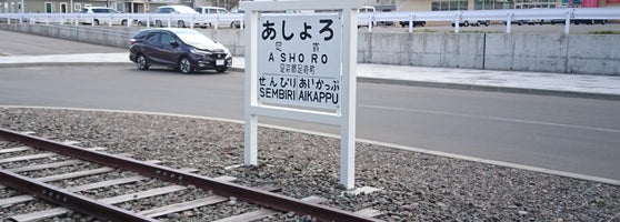足寄駅 1 Tip