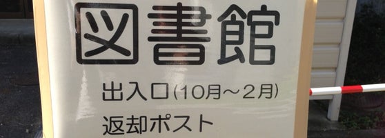 三重大学附属図書館 栗真町屋町1577