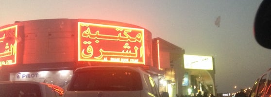 Alsharq Office Art Supplies مكتبة الشرق الملك فهد 27 Tips