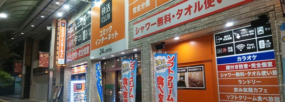快活club 鹿児島天文館店 Internet Cafe In 鹿児島市 快活club 鹿児島天文館店 Internet Cafe In 鹿児島市