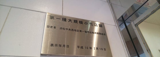 ザザシティ浜松 西館 ショッピングモール