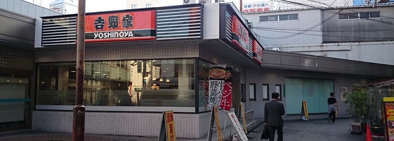 吉野家 Jr京橋駅店 Ferme Maintenant 都島区 9 Conseils