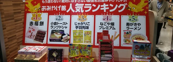 セントレア おみやげ館 Loja De Presentes