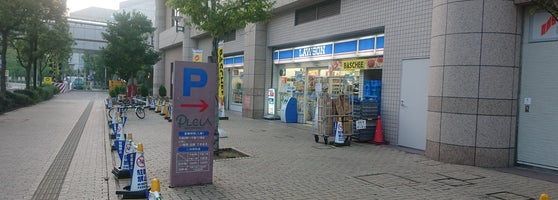 ローソン 西宮高松町店 西宮市 Da Bakkal ローソン 西宮高松町店 西宮市 Da Bakkal
