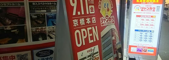 ジャンカラ 京橋本店 都島区 大阪市 大阪府