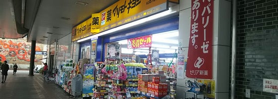 マツモトキヨシ モントレー高崎駅ビル店 1 Tip