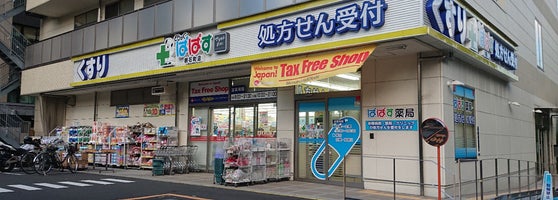 どらっぐ ぱぱす 明石町店 Pharmacy In Chuō