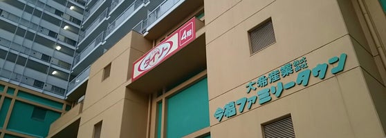 ダイソー 今福店 城東区 1 Tip De 30 Visitantes