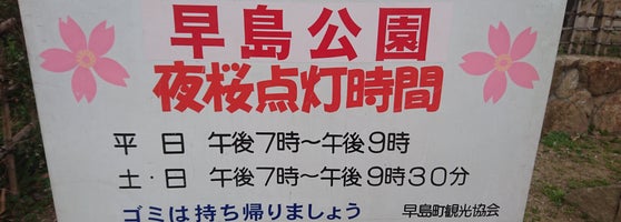 早島公園 1 Tip 早島公園 1 Tip