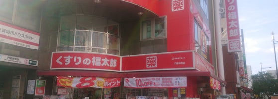 くすりの福太郎 門前仲町店 江東区 東京都 くすりの福太郎 門前仲町店 江東区 東京都