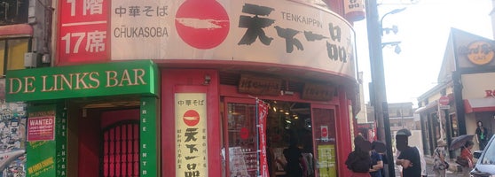 天下一品 Ramen Restaurant In 港区