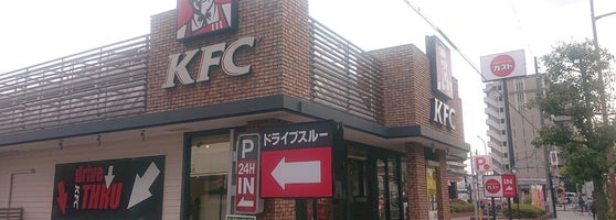 ケンタッキーフライドチキン 北花田店 4 Tips