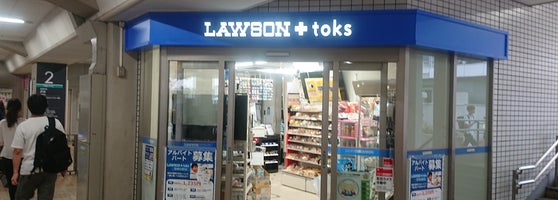ローソン Lawson Toks宮崎台駅 宮前区 3 Conseils De 52 Visiteurs ローソン Lawson Toks宮崎台駅 宮前区 3 Conseils De 52 Visiteurs