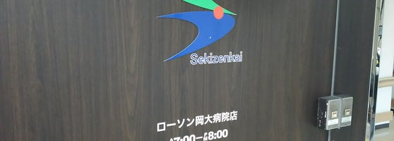 ローソン 岡大病院店 岡山市 岡山県 ローソン 岡大病院店 岡山市 岡山県