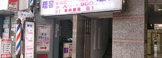 理容プラージュ 仙台店 仙台市の美容院 理髪店 理容プラージュ 仙台店 仙台市の美容院 理髪店