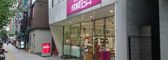 成城石井 千代田区のスーパーマーケット