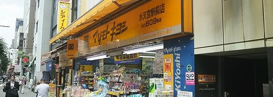 マツモトキヨシ 水天宮駅前店 人形町 日本橋人形町2 1 2 マツモトキヨシ 水天宮駅前店 人形町 日本橋人形町2 1 2
