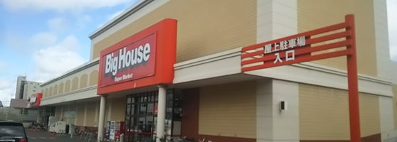 ビッグハウス 白石店 白石区 1 Tavsiye ビッグハウス 白石店 白石区 1 Tavsiye