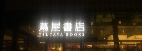 代官山 蔦屋書店 Daikanyama 渋谷区 東京都