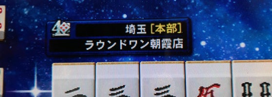 ラウンドワンスタジアム 朝霞店 6 Tips ラウンドワンスタジアム 朝霞店 6 Tips