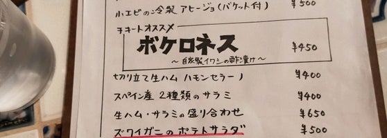 ピンチョスチキートバスクバル 1 Tip From 5 Visitors