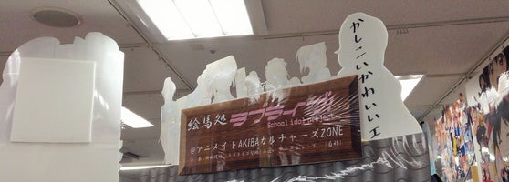 アニメイト Akibaカルチャーズzone 閉業 外神田 東京 東京都
