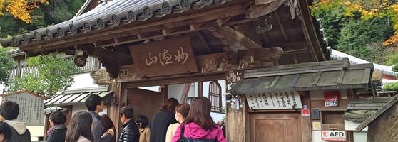 華厳寺 鈴虫寺 Suzumushi Dera Temple 京都市 京都府 華厳寺 鈴虫寺 Suzumushi Dera Temple 京都市 京都府