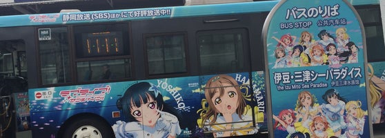 伊豆 三津シーパラダイスバス停 Parada De Autobuses En 沼津市