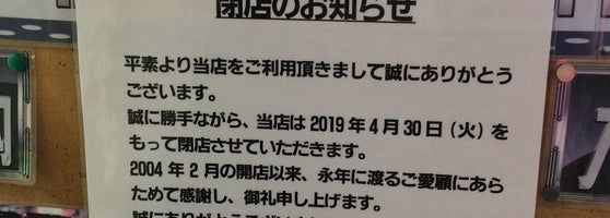 ゲームマグマックス川越 閉業 7個のtips