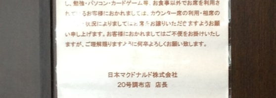 マクドナルド 調布 10個のtips