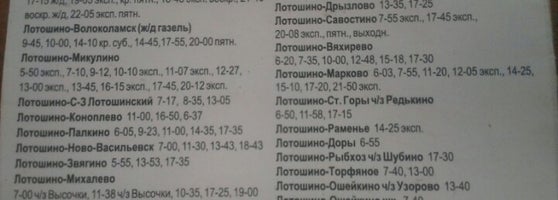 Расписание автовокзал сальска