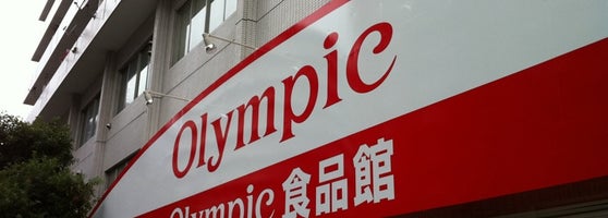 オリンピック 鶴見店 Supermarket In 鶴見
