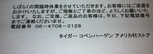 Flying Tiger Copenhagen アメリカ村ストア アメリカ村 Osaka 大阪府 Flying Tiger Copenhagen アメリカ村ストア アメリカ村 Osaka 大阪府