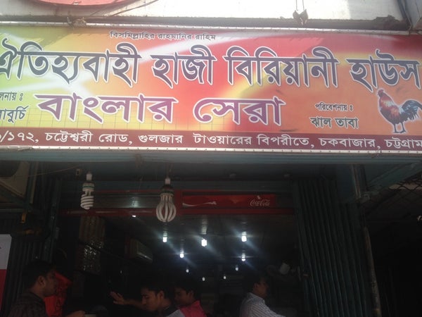 Dhaka Haji biriani house