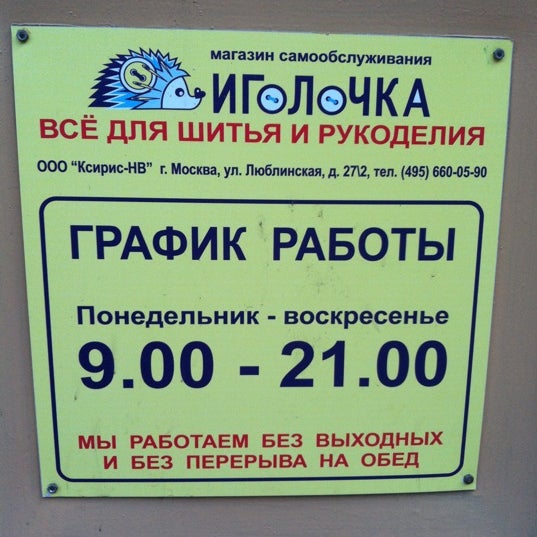 Магазин Иголочка Чита Часы Работы