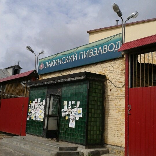 Лакинский Пивзавод Магазин Часы Работы