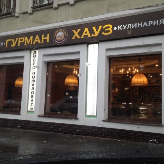 Гурман хаус просп ленина 35б фото Photos at Gourmet House 46875 Warm Springs Blvd