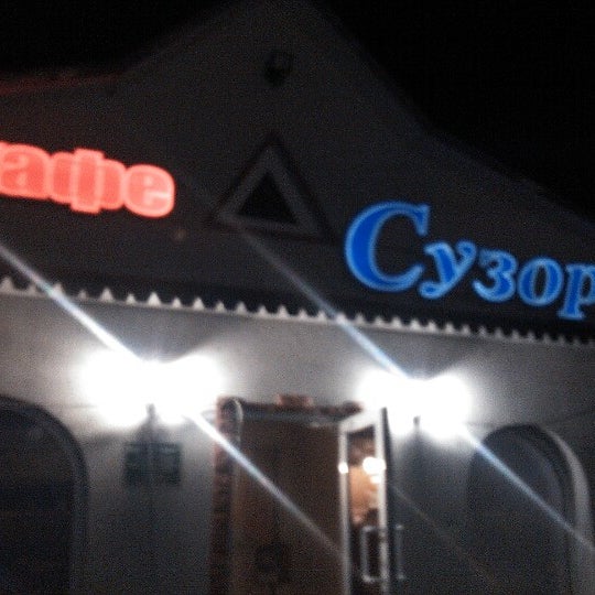 сузорье мозырь