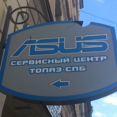 Ремонт видеокарты асус сервисный центр. Сервисный центр ASUS В Москве. Сервисный центр ASUS В Нижнем Новгороде.
