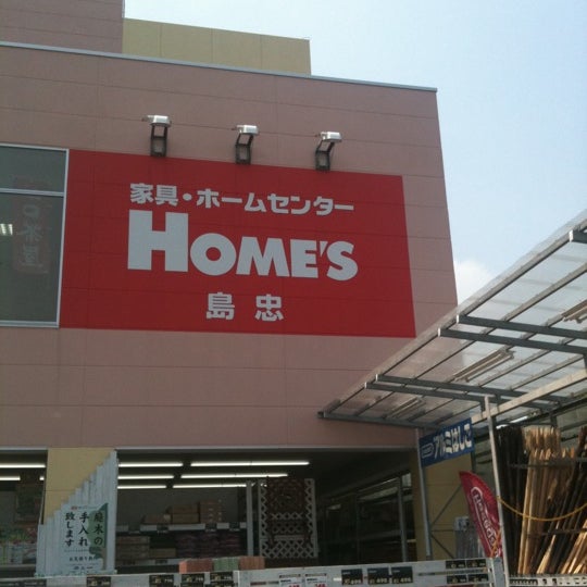 島忠ホームズ 平井店 4 Tips