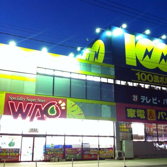 Photos At 100満ボルト 富山市 富山県