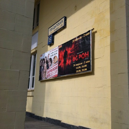 Кинотеатр спутник москва