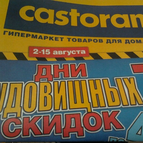 Снимок сделан в Castorama пользователем Kate L. 8/2/2012