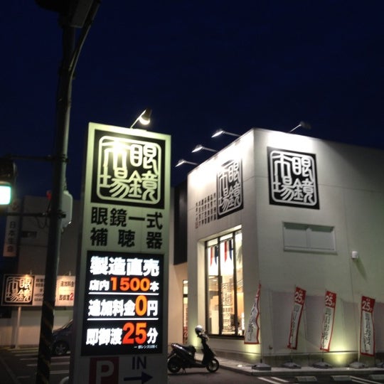 眼鏡市場 海老名店 Optical Shop