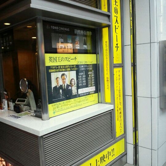 Tohoシネマズシャンテ 有楽町の複合型映画館