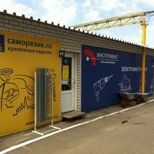 Инструмент Клуб Смоленск Интернет Магазин Саморезик