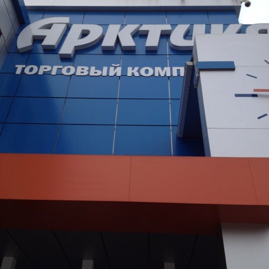 Режим Работы Магазин Арктика