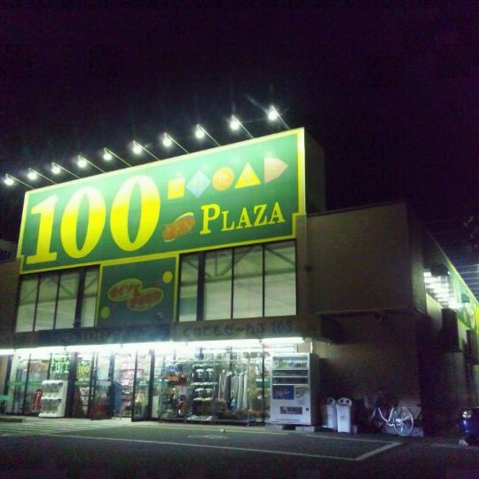 Photos At ダイソー アオヤマ 松本高宮店 松本市 長野県 Photos At ダイソー アオヤマ 松本高宮店 松本市 長野県