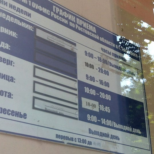 График работы паспортного таганрога